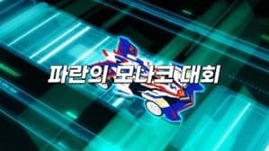 Episodio 11