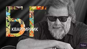 Квартирник Бориса Гребенщикова — foto 1