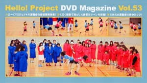 Hello! Project DVD Magazine Vol.53 — foto 1