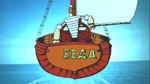 Приключения капитана Врунгеля — foto 2