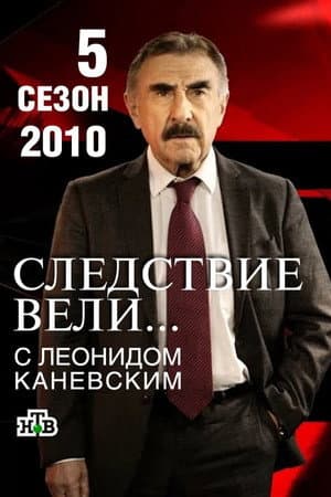 Temporada 5