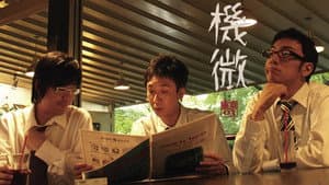 第8回 東京03 単独ライブ 「機微」 — foto 1