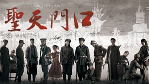 圣天门口 — foto 3
