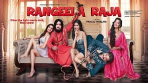 रंगीला राजा — foto 1