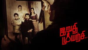 Irudhi Muyarchi — foto 1