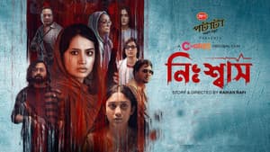 নিঃশ্বাস — foto 1