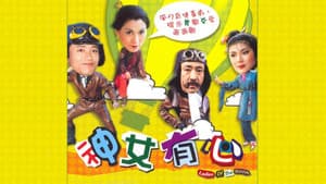 神女有心 — foto 2