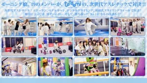 Morning Musume.'19 DVD Magazine Vol.116 — foto 1
