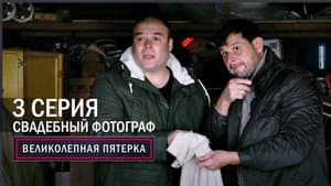 Episodio 3