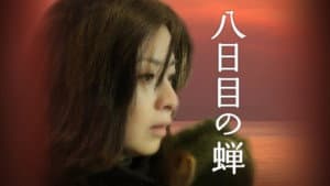 八日目の蝉 — foto 4