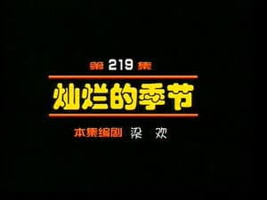 Episodio 219