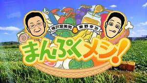 まんぷくメシ! — foto 1