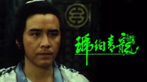 琥珀青龍 — foto 2