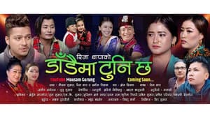 डाँडैमा टुनी छ — foto 1