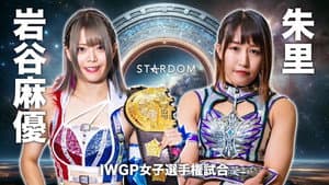 『イッテンヨン・スターダムゲート 2024』 — foto 1
