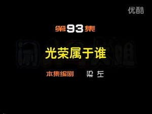 Episodio 93