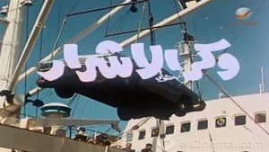 وكر الأشرار — foto 1