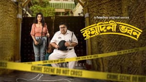 কুমুদিনী ভবন — foto 1