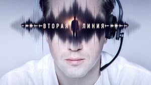 Вторая линия — foto 1