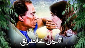 اثنين على الطريق — foto 1