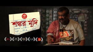 Shankar Mudi — foto 1