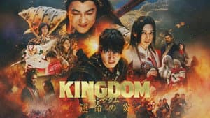 Kingdom: Unmei no Hono — foto 7