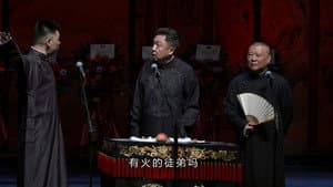 德云社成立25周年庆典 — foto 1