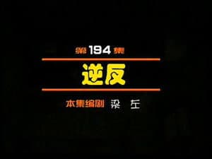 Episodio 194