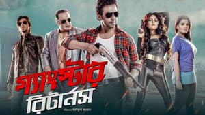 গ্যাংস্টার রিটার্নস — foto 1