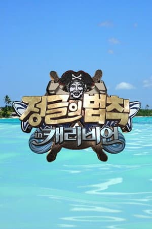 Temporada 8