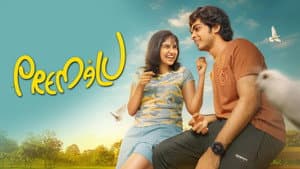 പ്രേമലു — foto 12