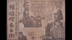 幡随院長兵衛 — foto 2