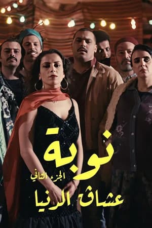 Temporada 2
