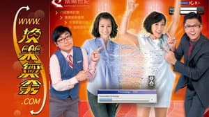 換樂無窮 — foto 1