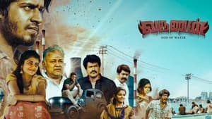 வருணன் — foto 1