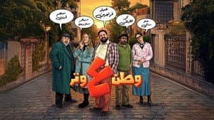 وطن ع وتر — foto 2