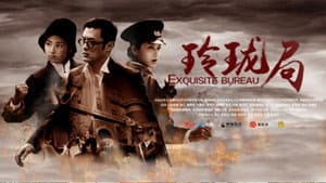 玲珑局 — foto 2