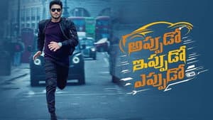 అప్పుడో ఇప్పుడో ఎప్పుడో — foto 1
