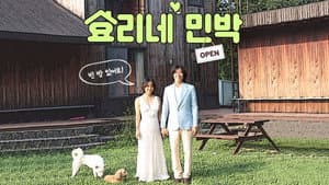 효리네 민박 — foto 9