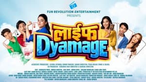 लाईफ Dyamage — foto 1