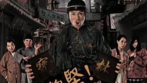 奸人堅 — foto 1