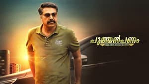 പുത്തൻപണം — foto 3