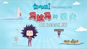 Episodio 47