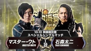 NJPW Declaration of Power — foto 10