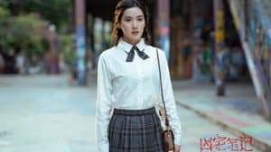 凶宅笔记 — foto 2