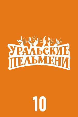 Temporada 10