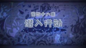 Episodio 48