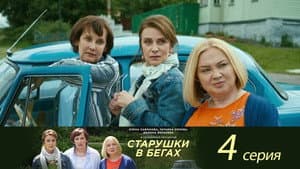 Episodio 4