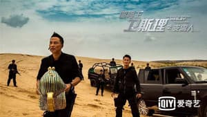 冒險王衛斯理 — foto 4