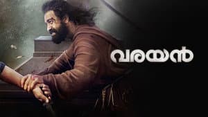 വരയൻ — foto 4